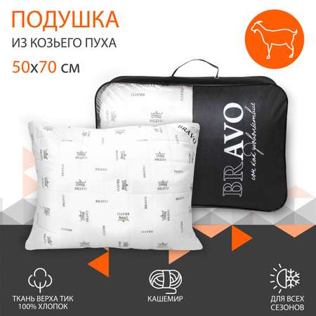 Подушка Bravo 50*70 козий пух