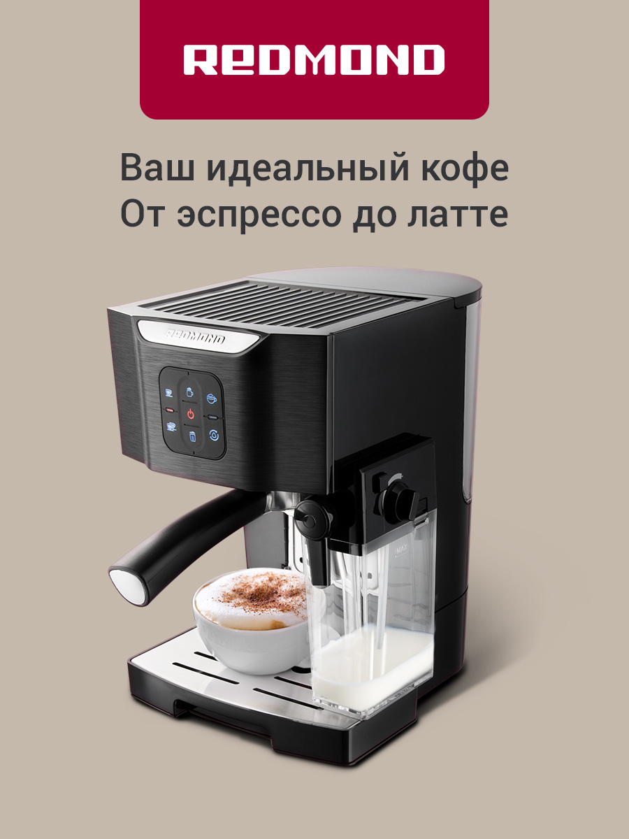 Кофеварка REDMOND RCM-1512 - фото 1