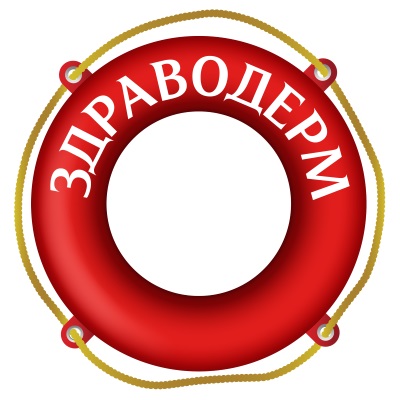 ЗДРАВОДЕРМ