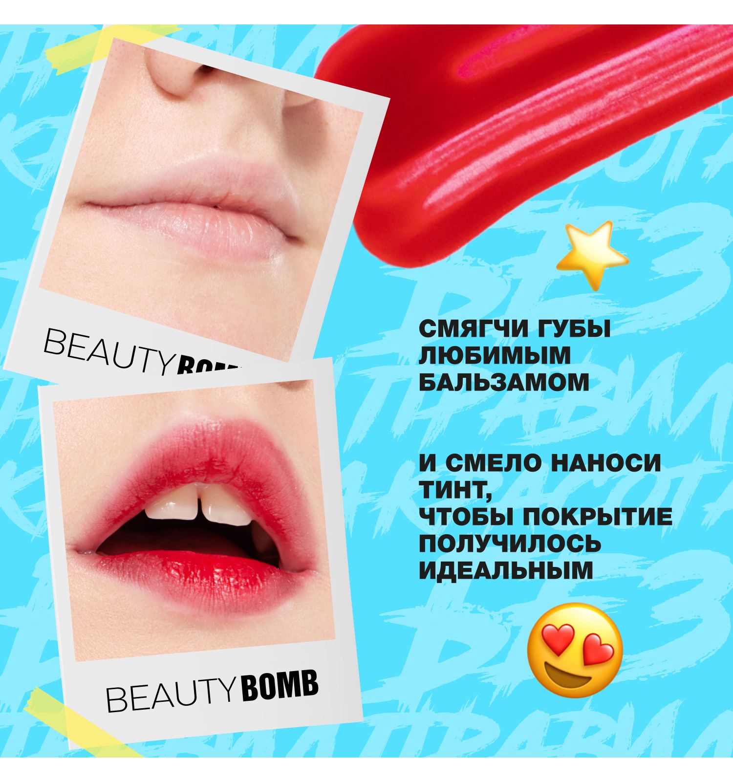 Тинт для губ Beauty Bomb Lip Tint Blood Shot тон 01 - фото 4
