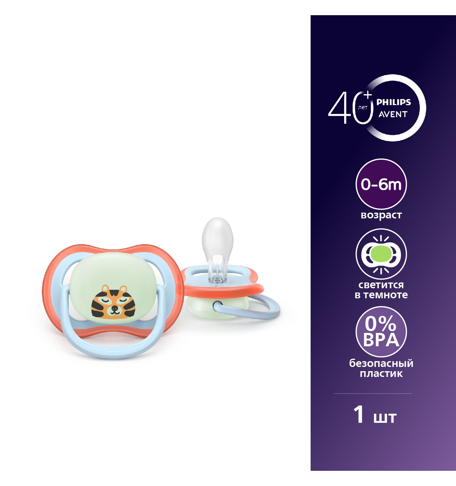 Пустышка Philips Avent силикон ортодонтическая от 0 мес. 1 шт. - фото 1