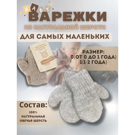 Варежки EUROWOOL