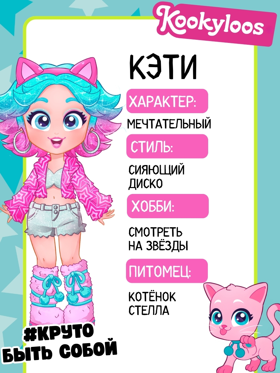 Кукла мини Kookyloos KATIE и питомец KL2405 - фото 8