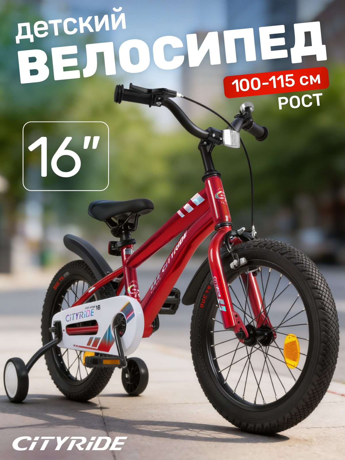 Двухколесный велосипед CITYRIDE 16 дюймов - фото 1