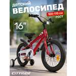 Двухколесный велосипед CITYRIDE 16 дюймов