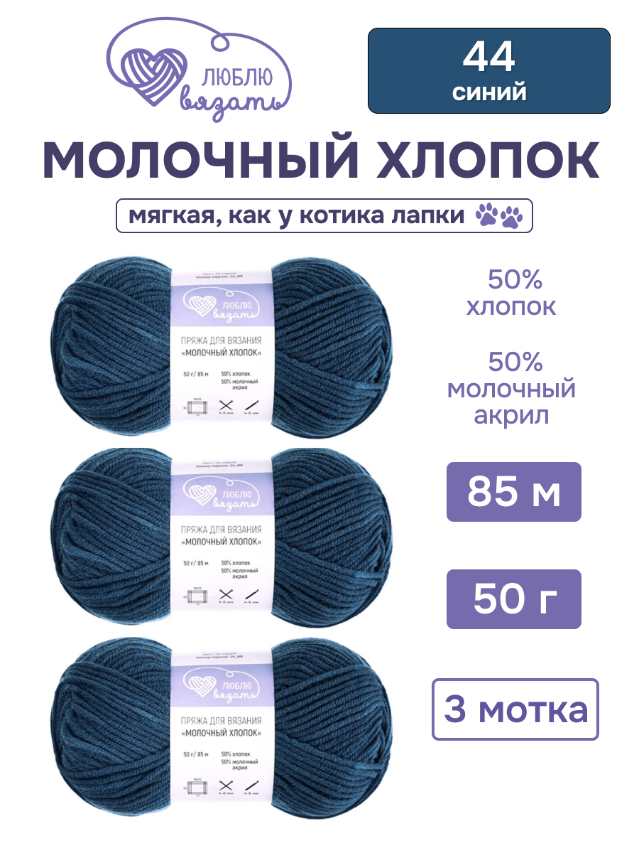Пряжа для вязания Люблю Вязать 50г 95м 3шт - фото 1