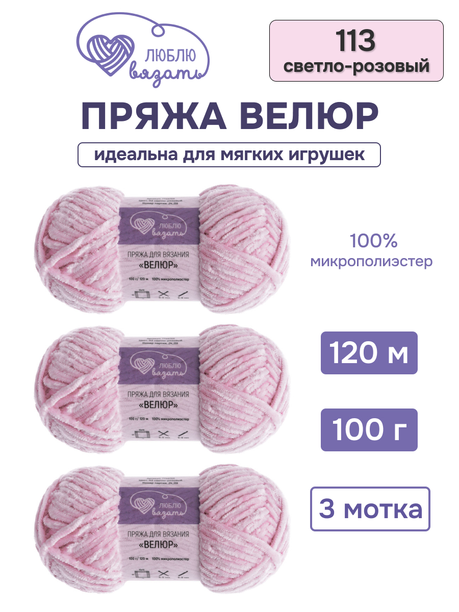 Пряжа для вязания Люблю Вязать 100г 120м 3шт - фото 1