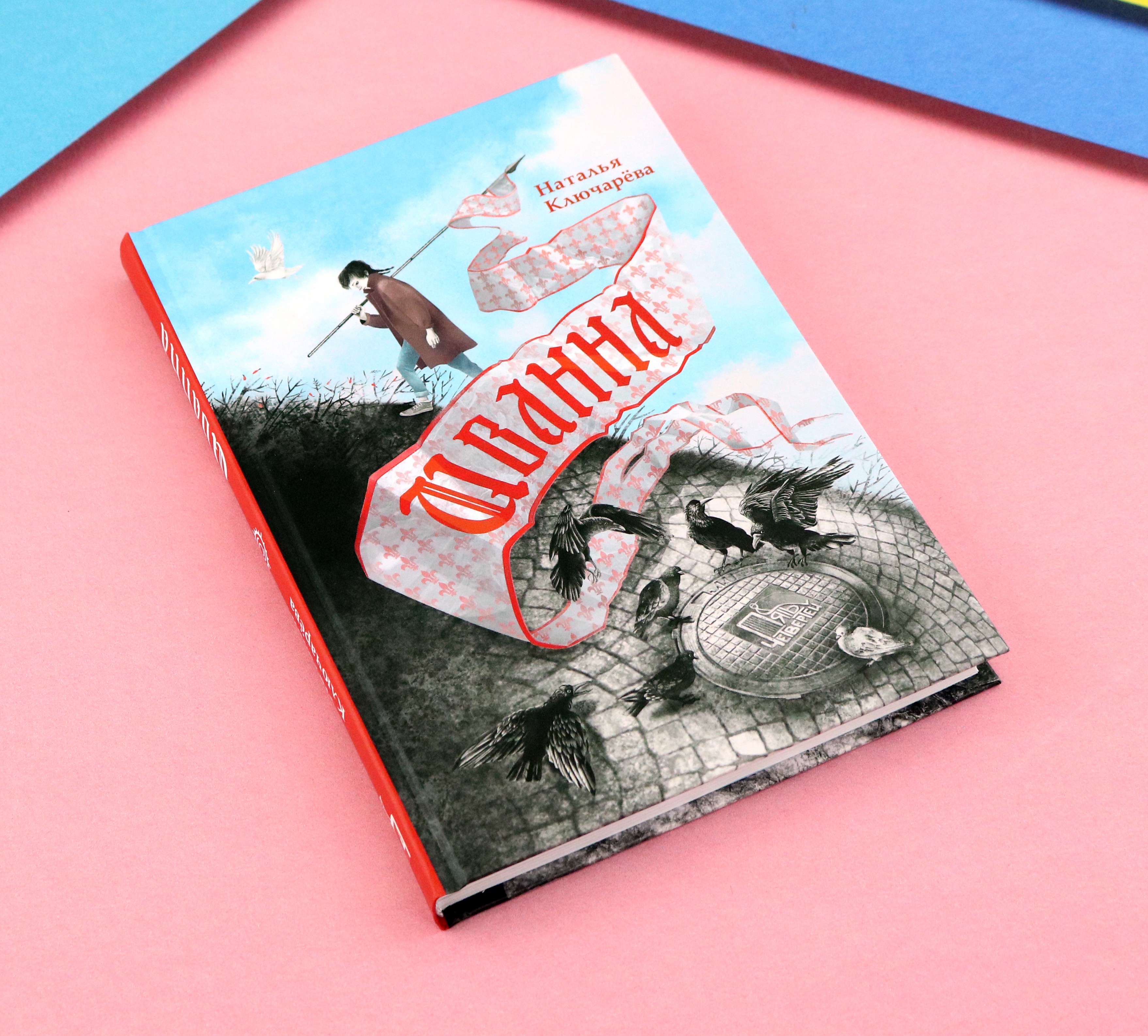 Книга Пять четвертей Иванна - фото 10