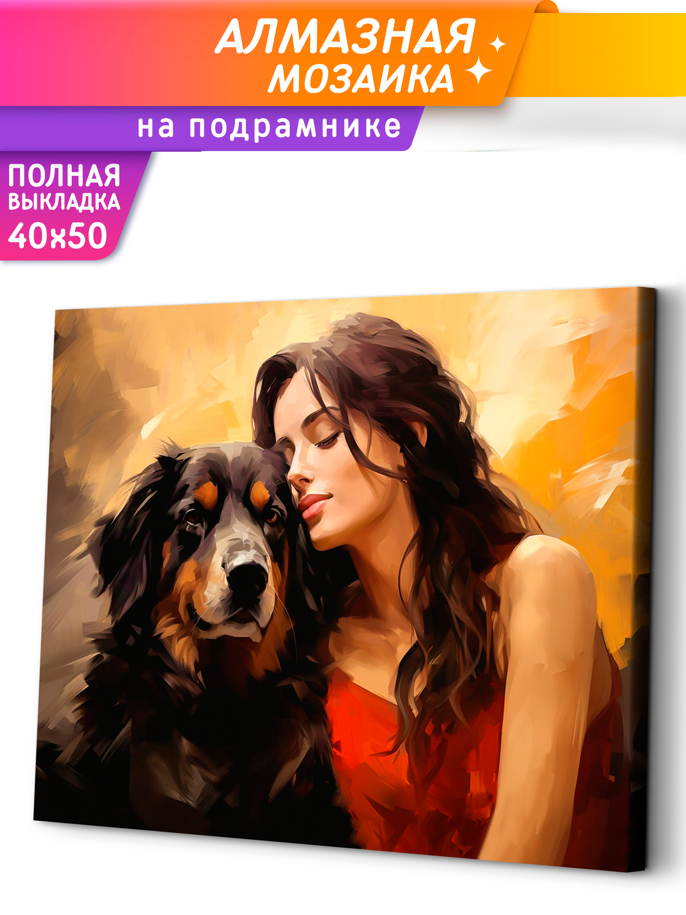 Алмазная мозаика Это просто шедевр в ассортименте - фото 1