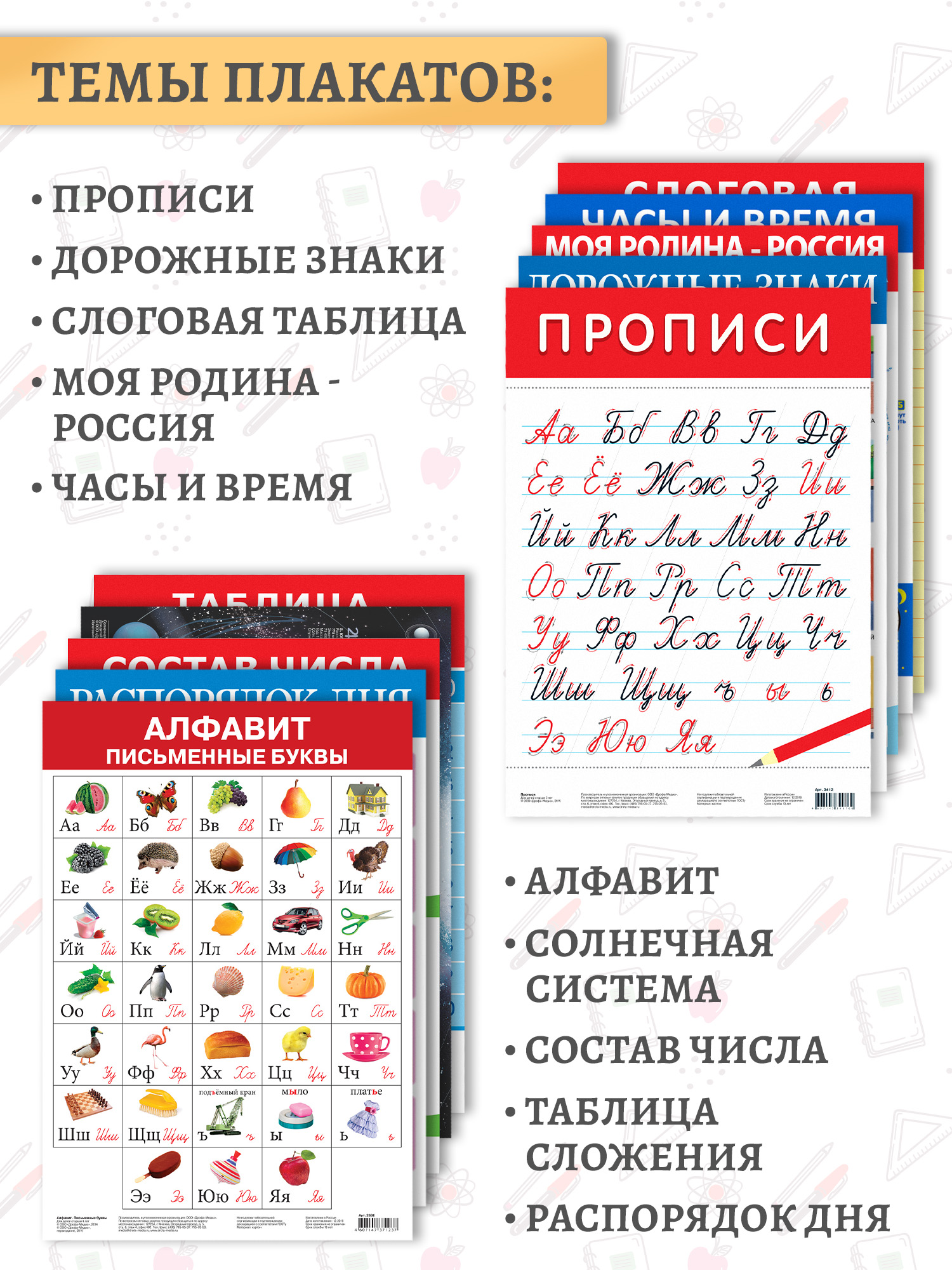 Набор обучающих плакатов Дрофа-Медиа Возраст 5-7 лет 10 видов 3962 - фото 2