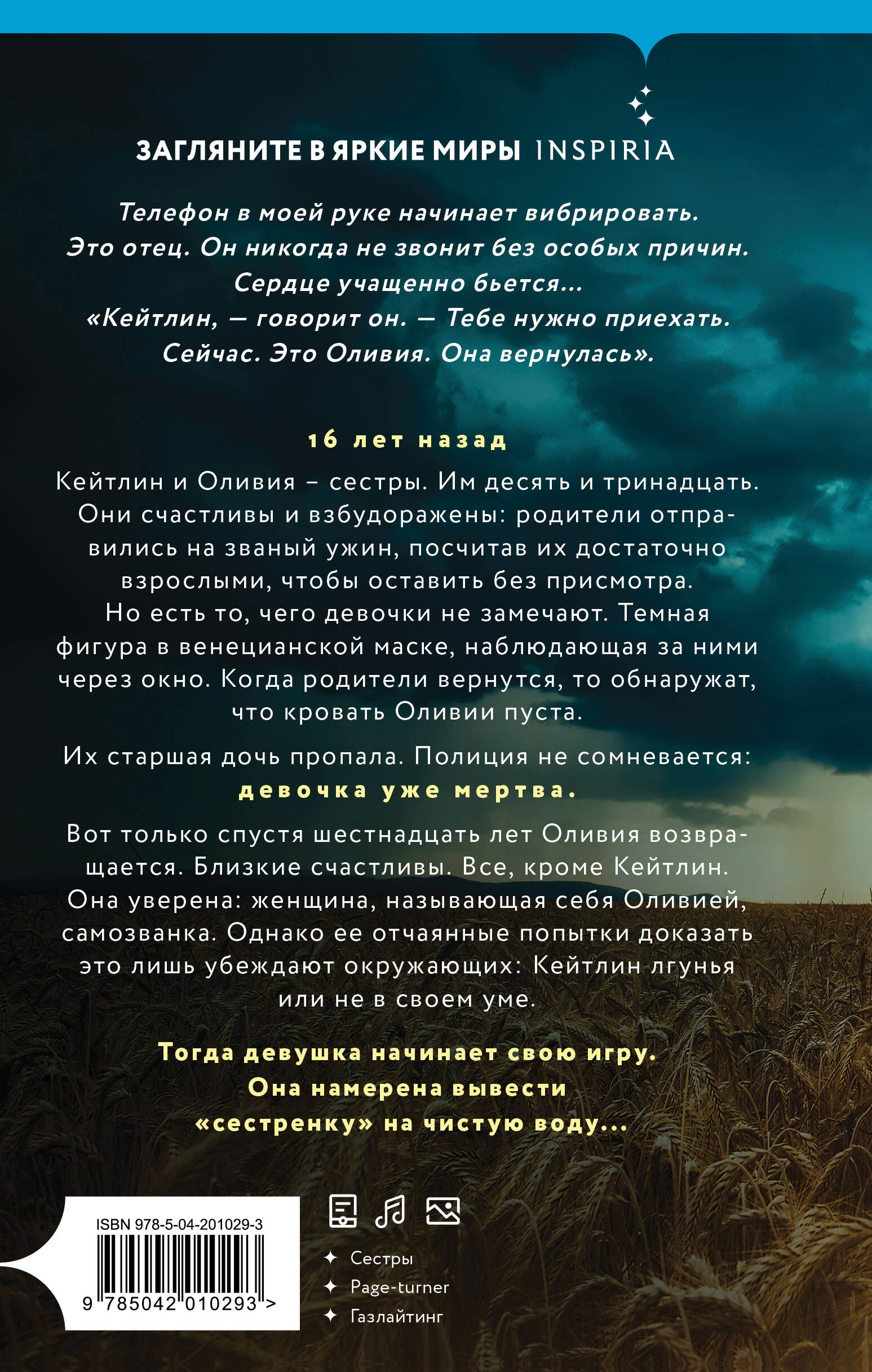 Книга Эксмо Не та дочь - фото 2