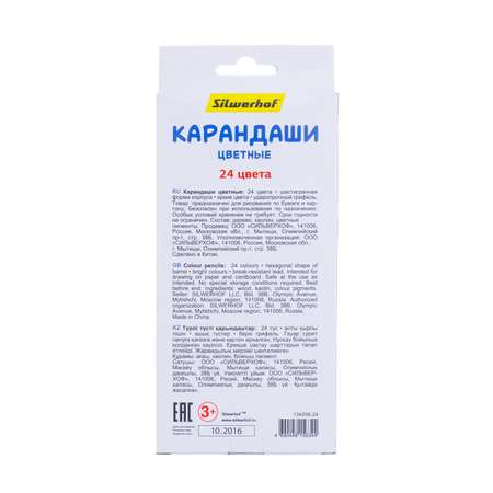 Карандаши цветные Silwerhof 24 шт.