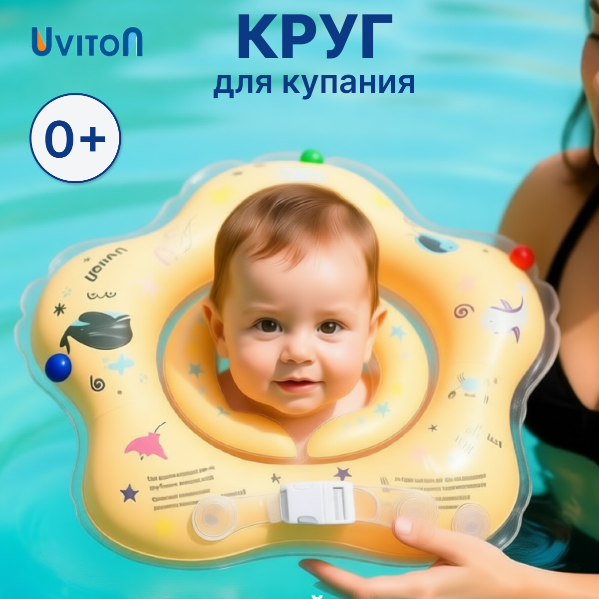 Круг для купания Uviton с ручками оранжевый - фото 1