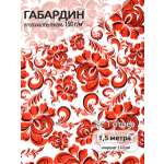 Ткани для рукоделия Ткани Magok белый 1,5 м