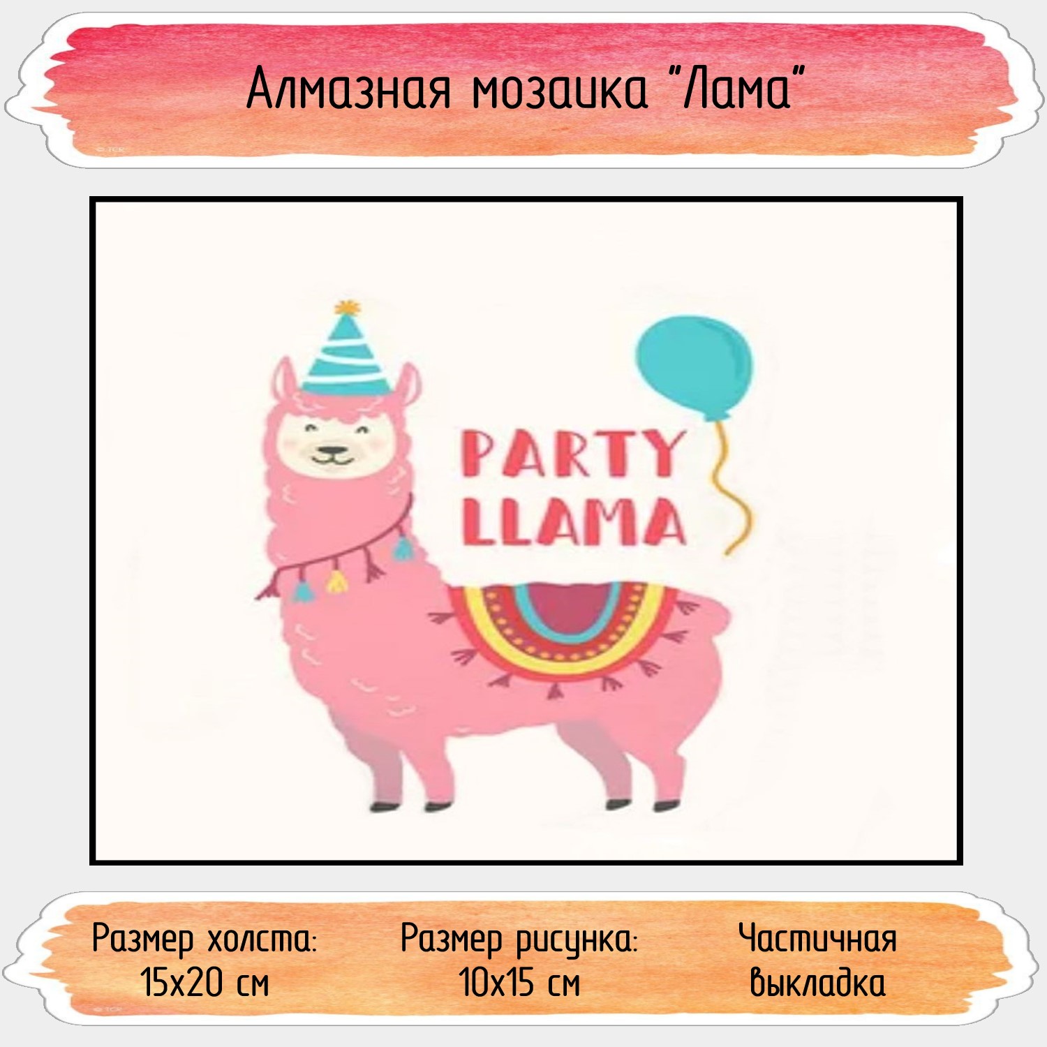 Алмазная мозаика Seichi Лама - фото 1