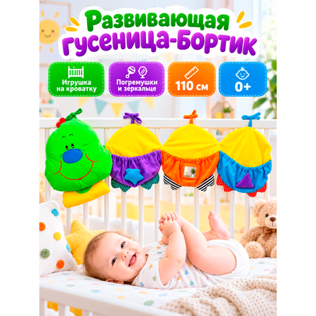Подвеска Scenique с погремушками и зеркалом