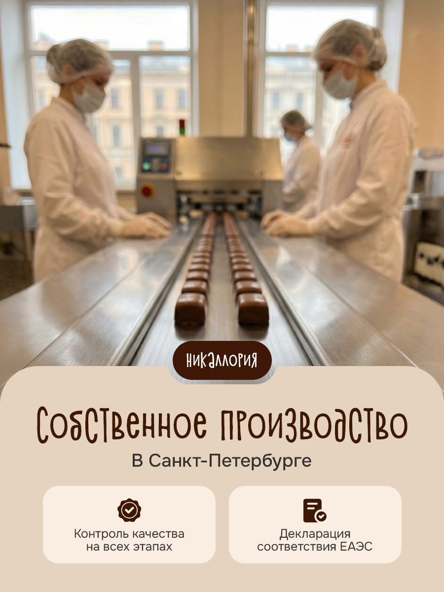 Конфеты Никаллория без сахара - фото 5