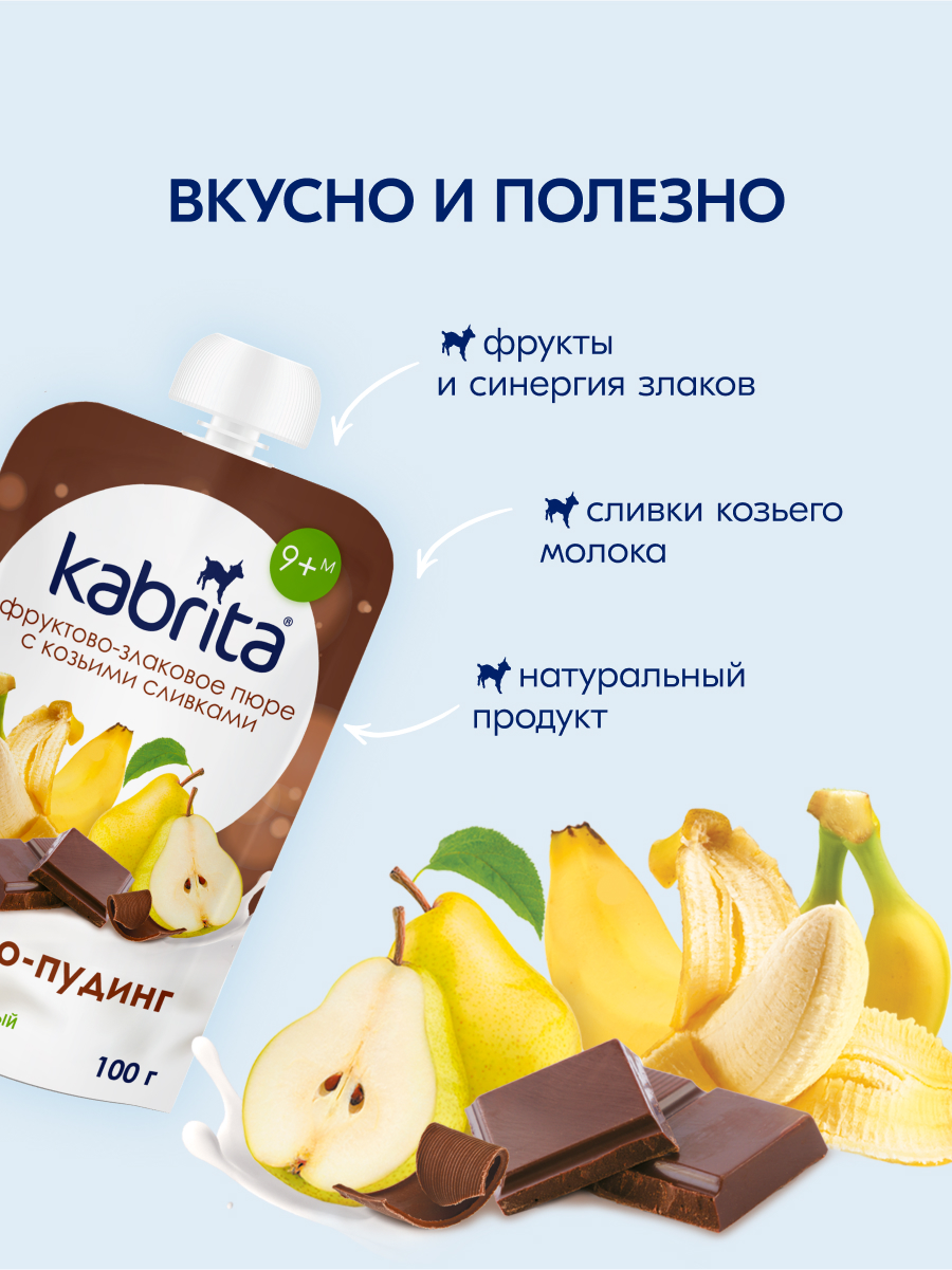 Пюре Kabrita Пудинг Какао с 9 мес 100 г - фото 3