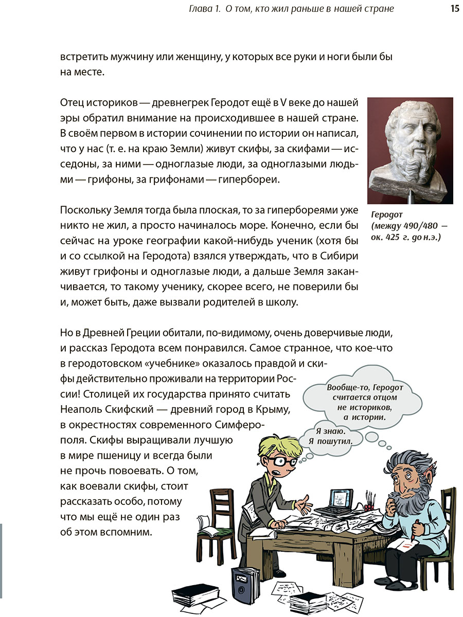 История России. Часть 1 Проспект пересказанная для детей и взрослых - фото 12