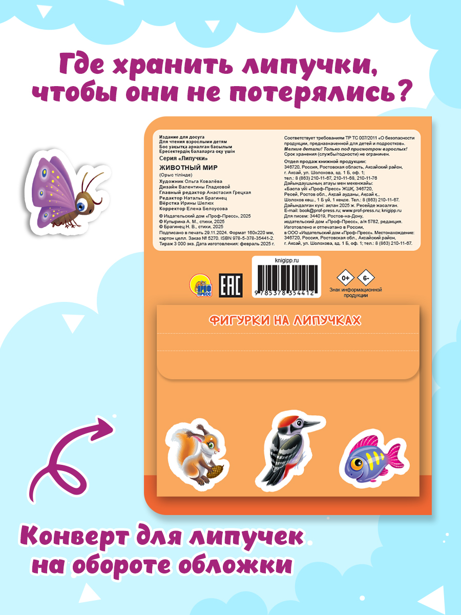Книжка Проф-Пресс картонная с фигурками на липучках 15 шт. Животный мир. 16х22 см - фото 4