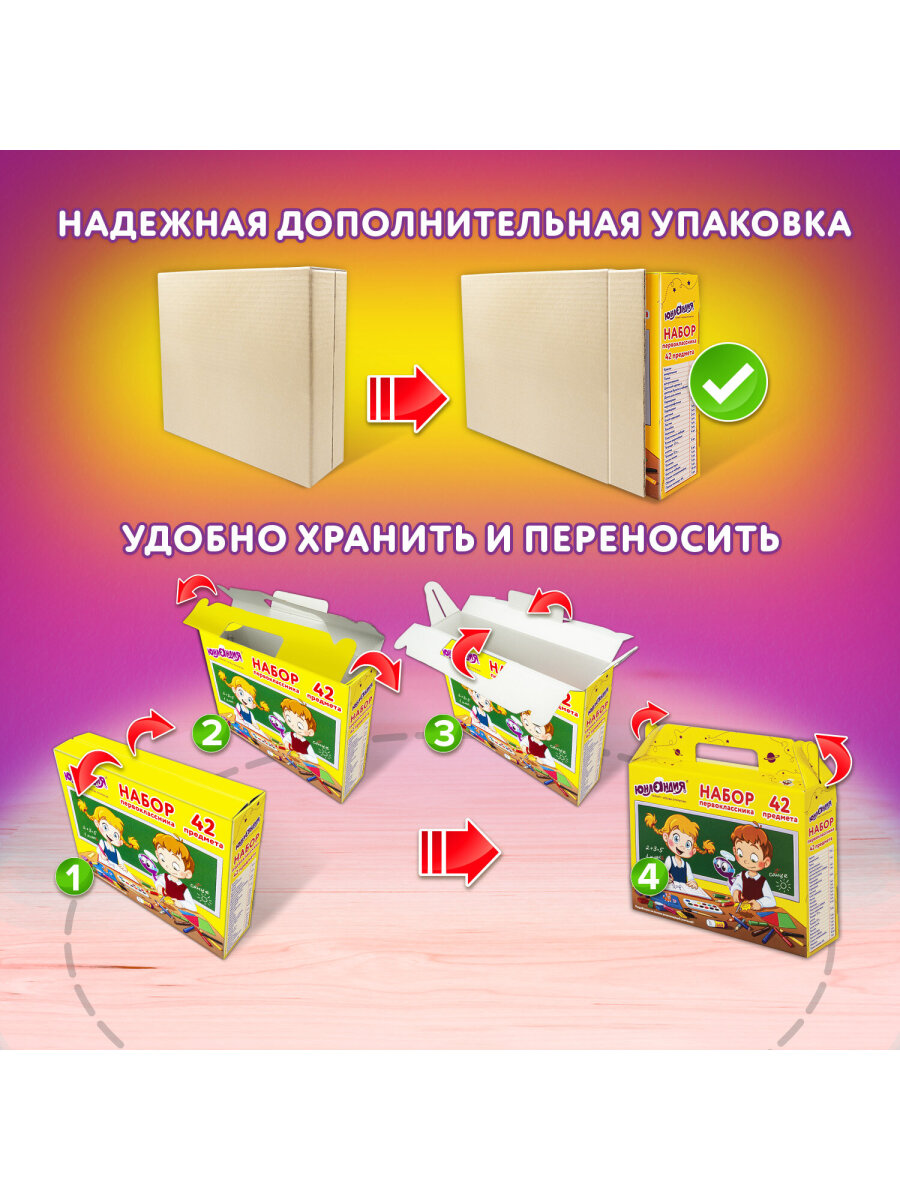 Набор школьника Юнландия 42 предм. - фото 4