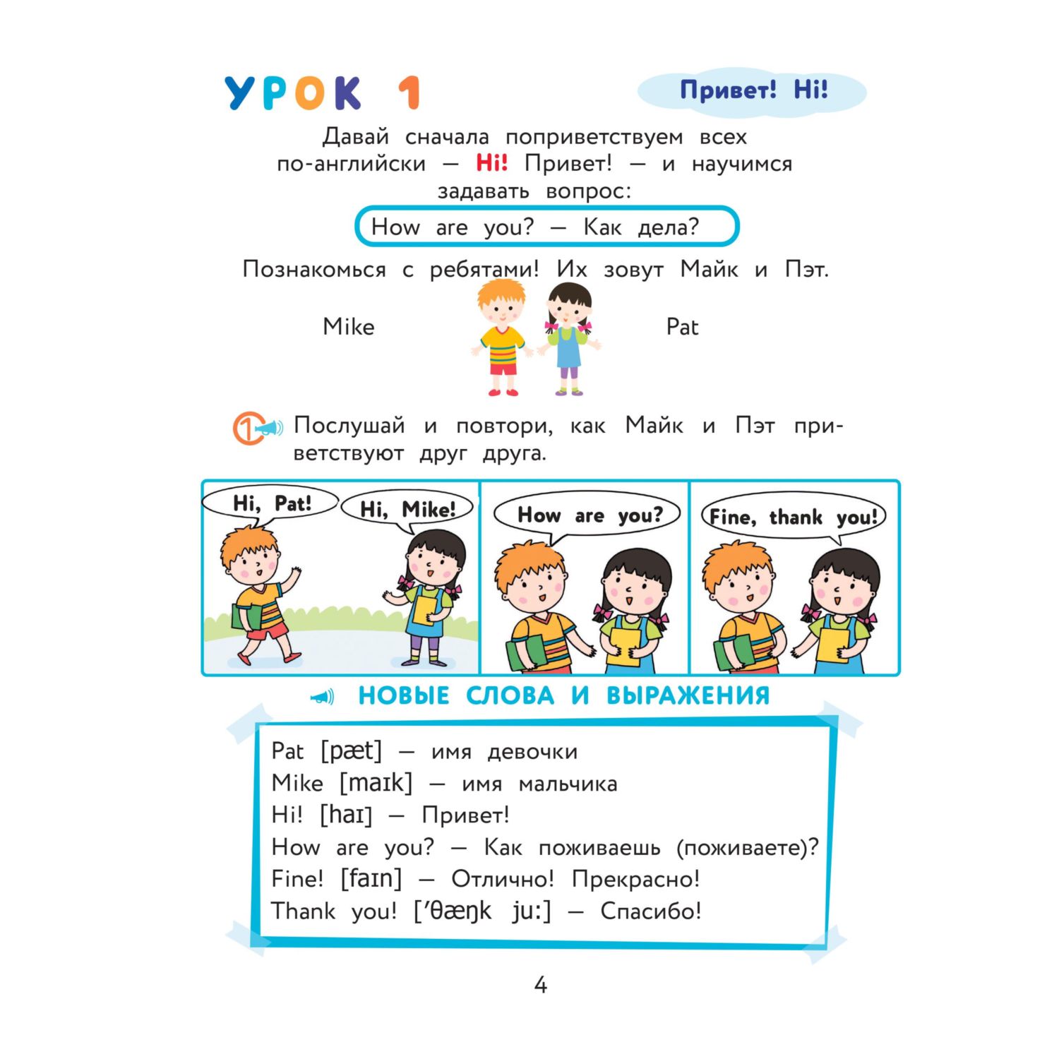 Книга Эксмо Английский для дошкольников + аудиозапись - фото 4