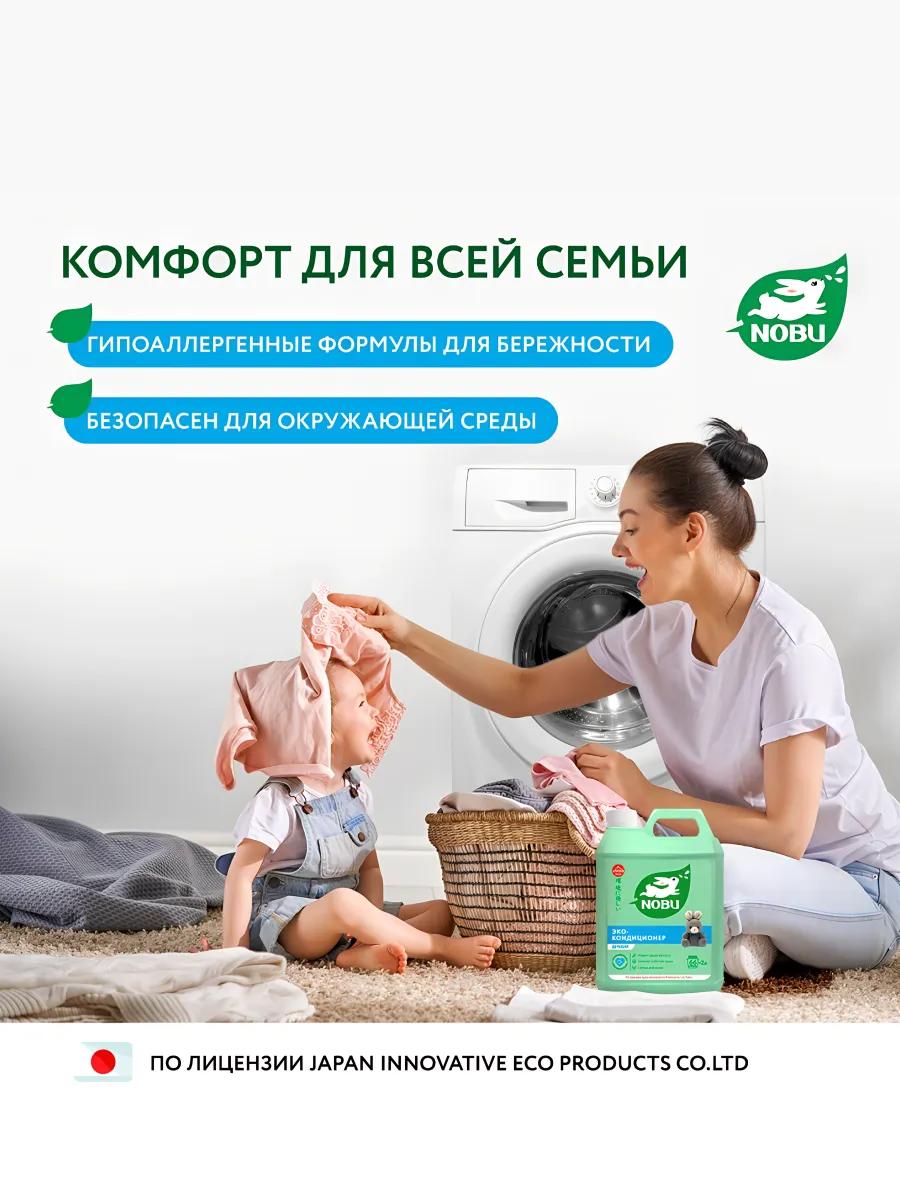 Кондиционер для стирки Nobu Детский - фото 7