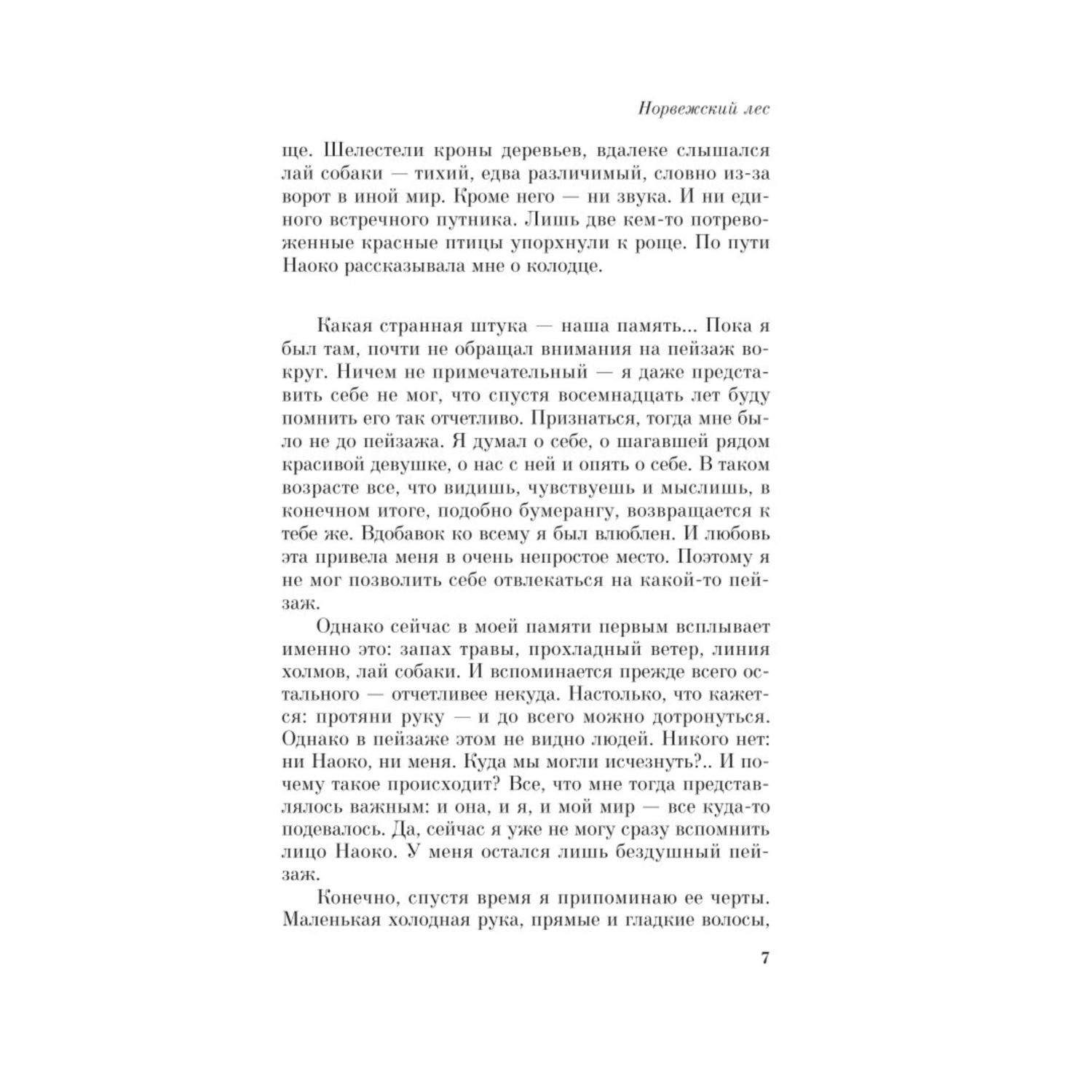 Книга Эксмо Норвежский лес - фото 4