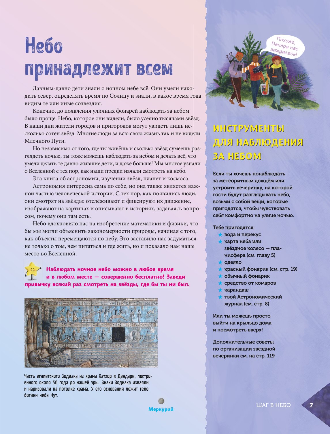 Книга Эксмо Звездное небо Популярная астрономия для всех - фото 6