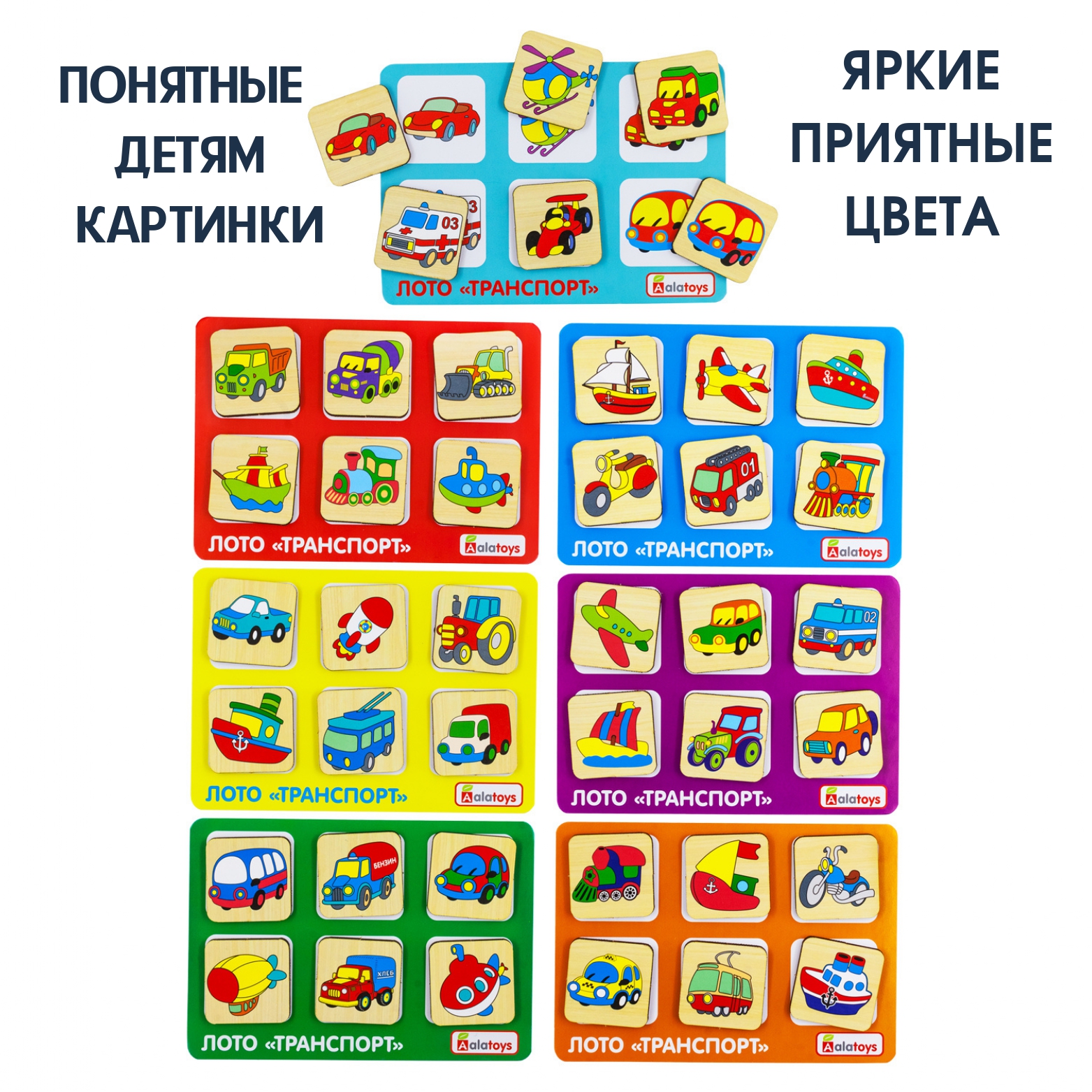 Настольная игра Alatoys Лото Транспорт в ассортименте - фото 8