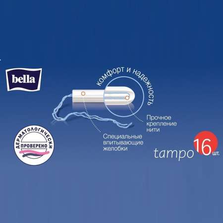 Тампоны Bella Tampo Super plus 16шт