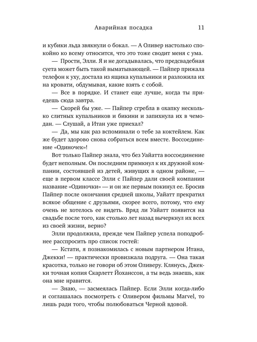 Книга Эксмо Аварийная посадка - фото 9