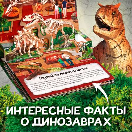 Книга-панорамка Буква-ленд 3D «Динозавры» 12 стр.