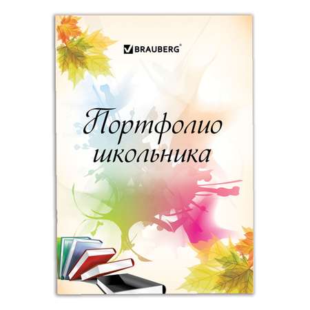 Папка-портфолио Brauberg