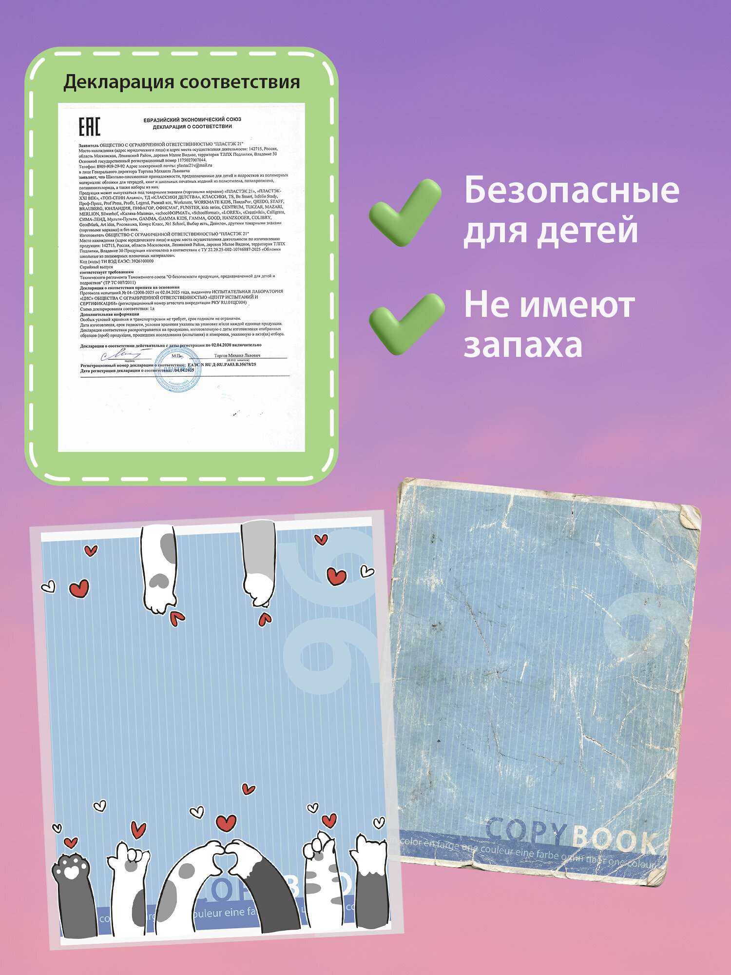 Обложка Funster 21 x 35 см 10 шт. - фото 7