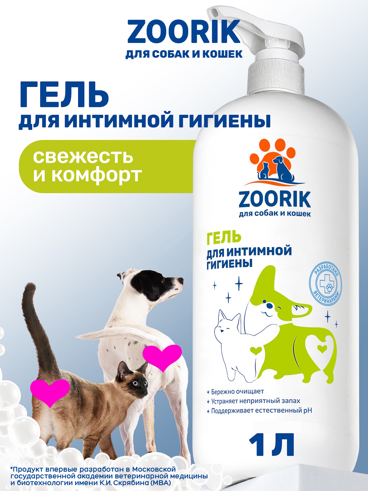 Гель для собак и кошек ZOORIK для интимной гигиены 1000 мл - фото 1