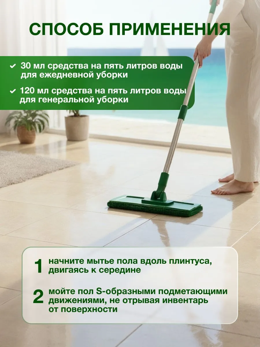 Моющее средство Green Drago Морская свежесть 1000 мл для пола и покрытий - фото 9