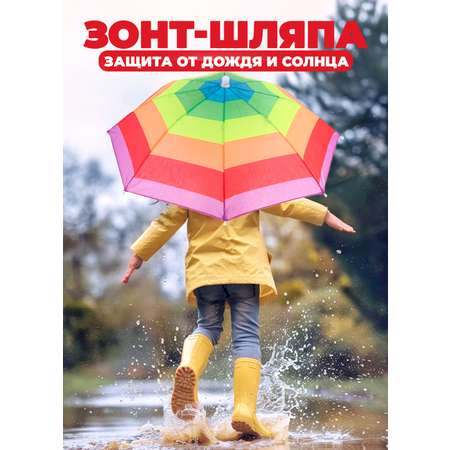 Зонт-шляпа Madliani