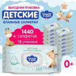 Влажные салфетки Солнце и луна 12 упак. 120 шт.