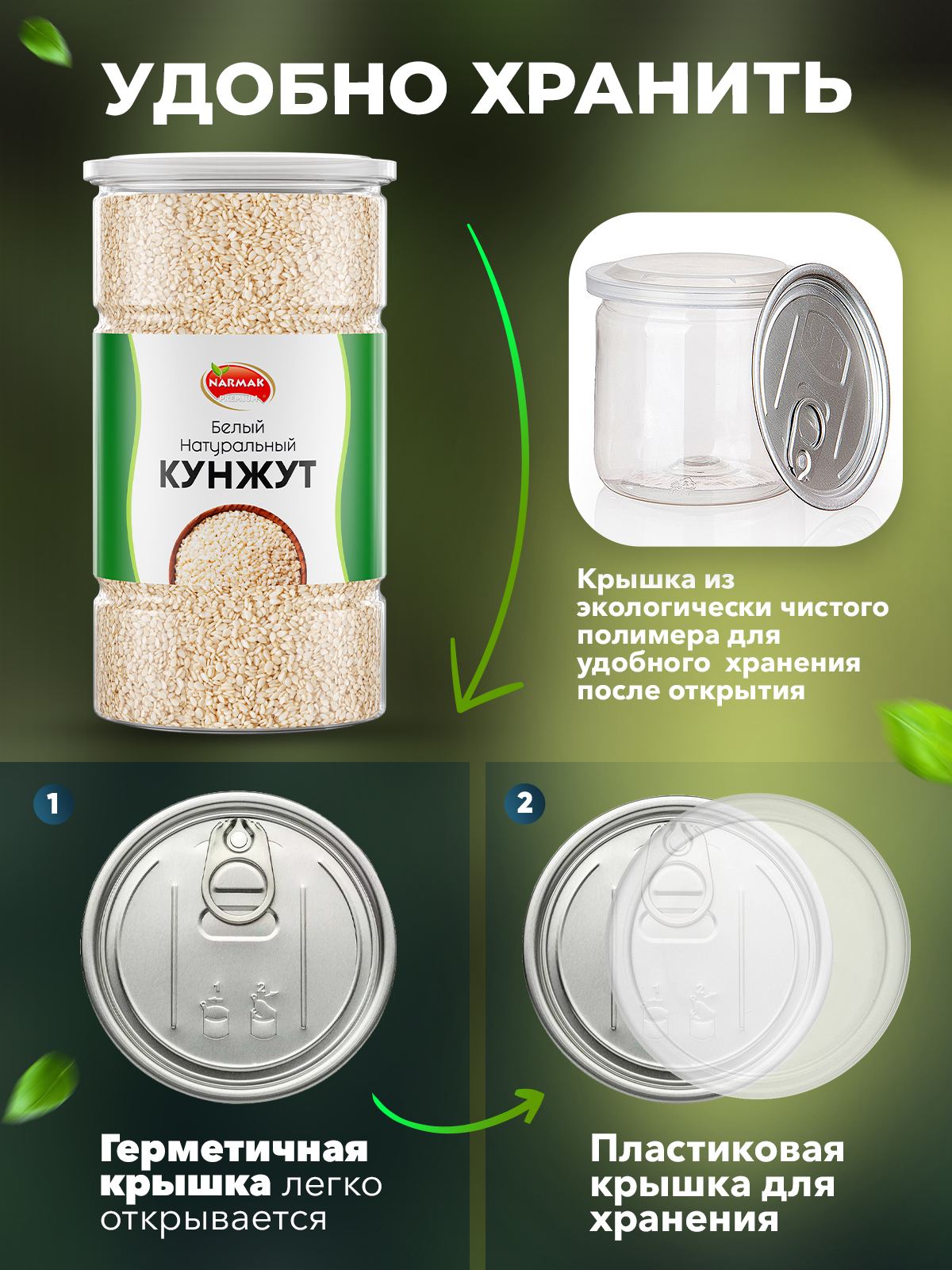 Кунжут Narmak белый1000 - фото 4