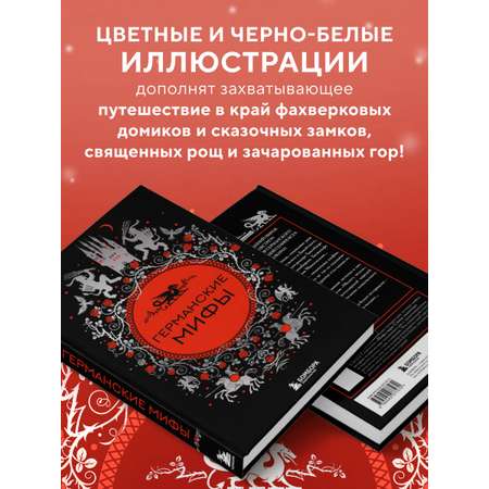 Книга БОМБОРА Германские мифы