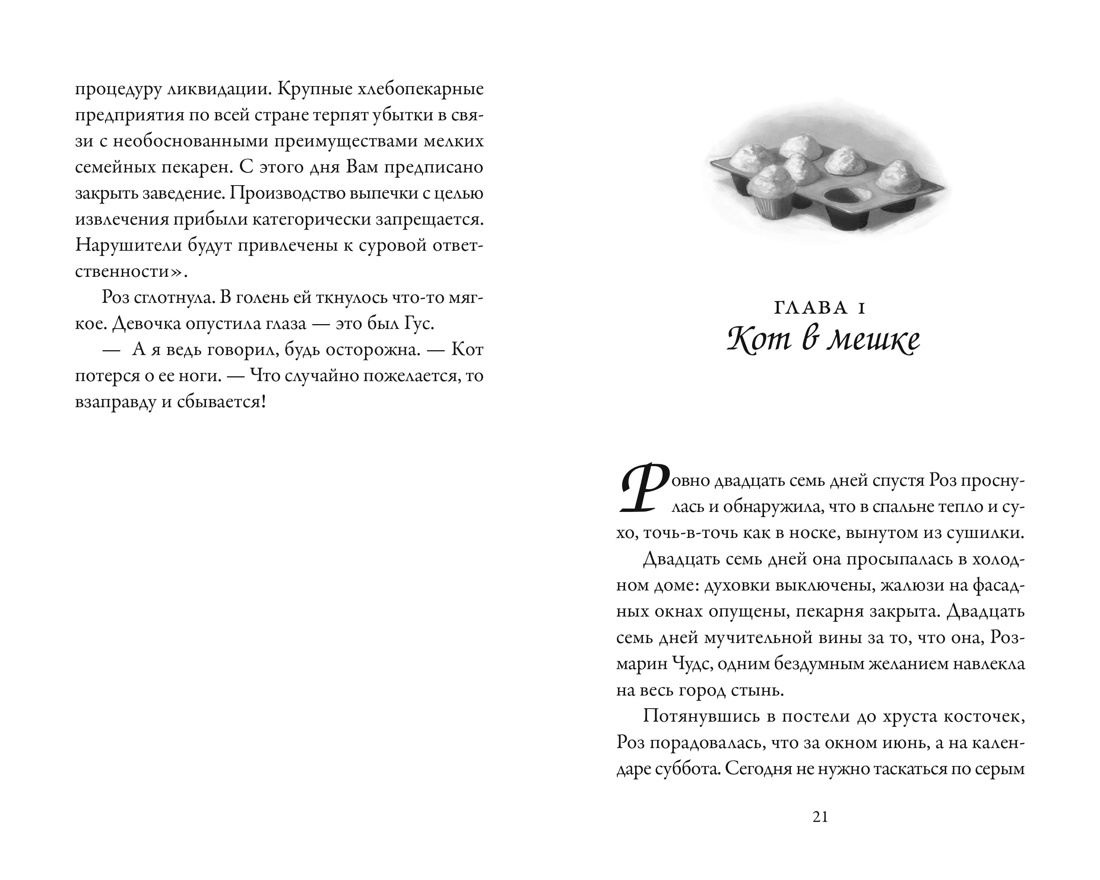 Книга АЗБУКА Волшебная пекарня Чудсов для детей Все приключения в одном комплекте - фото 18