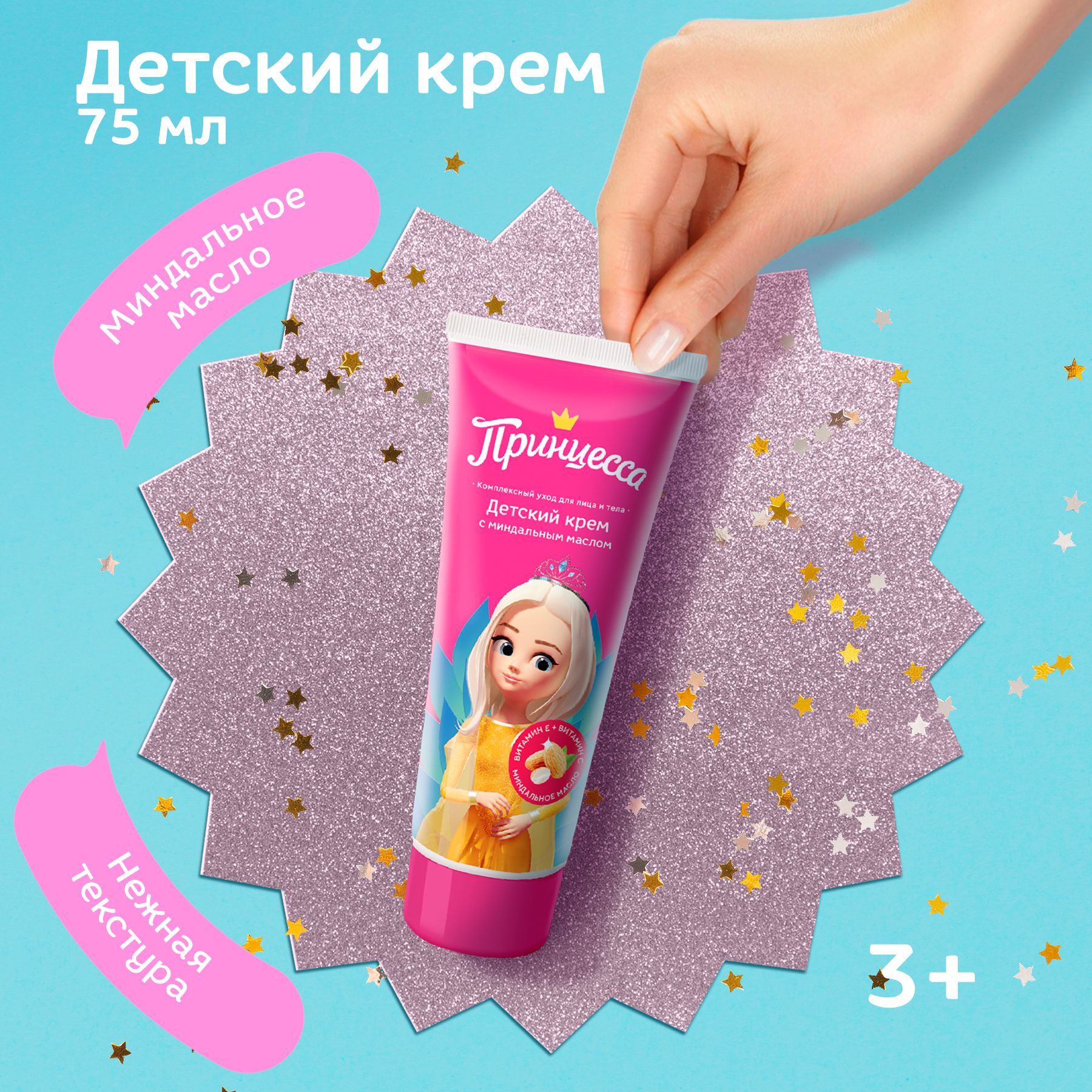 Набор средств Принцесса Секреты красоты 3 шт. - фото 5