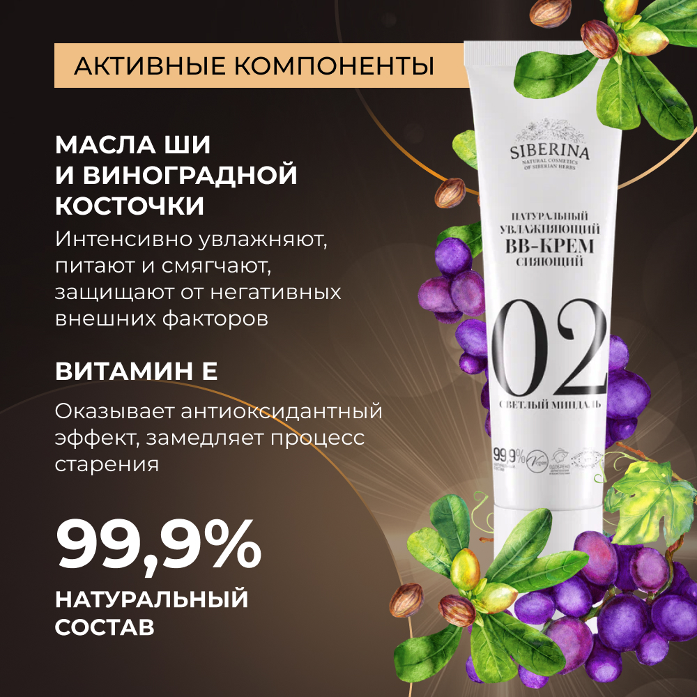 BB-крем Siberina натуральный «Светлый миндаль» увлажняющий 30 мл - фото 4
