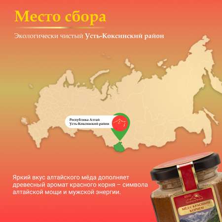 Мед Smart Bee горный натуральный разнотравье с красным корнем