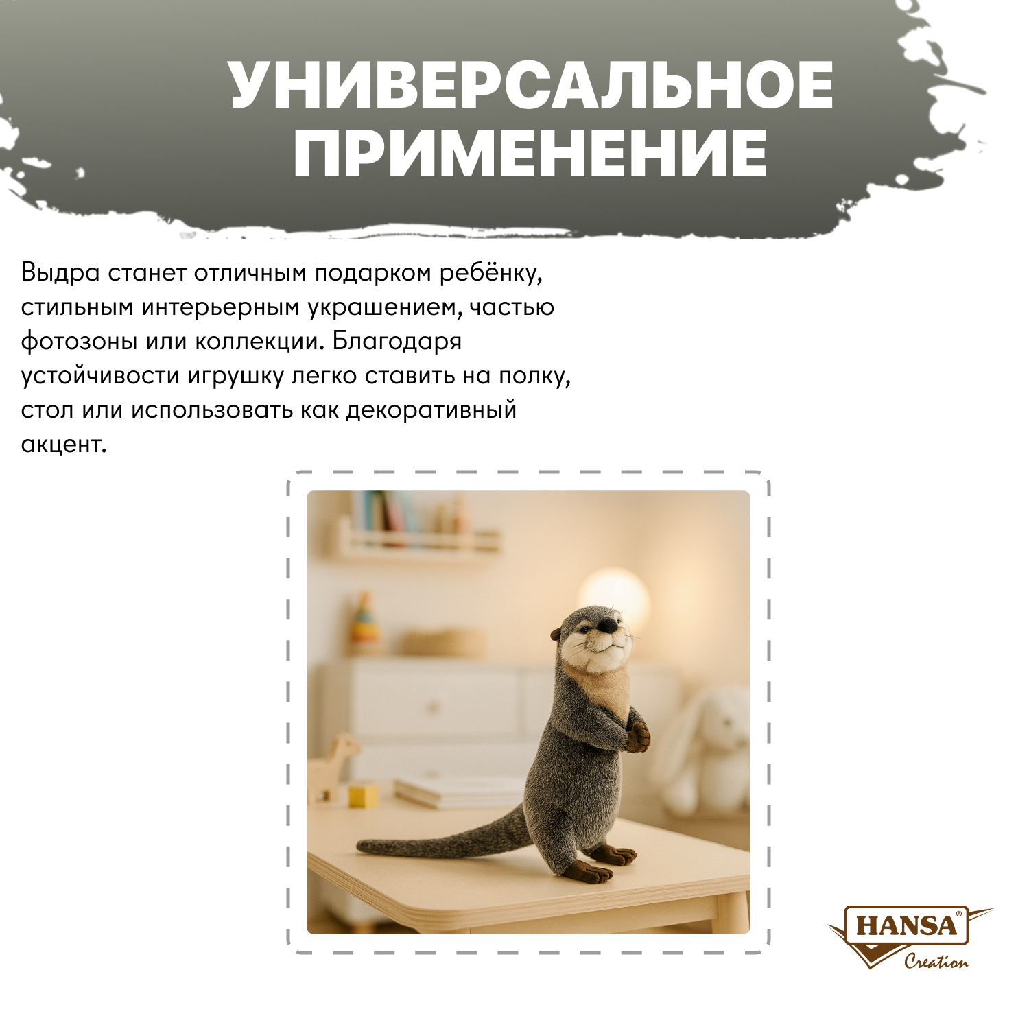 Мягкая игрушка HANSA выдра - фото 5
