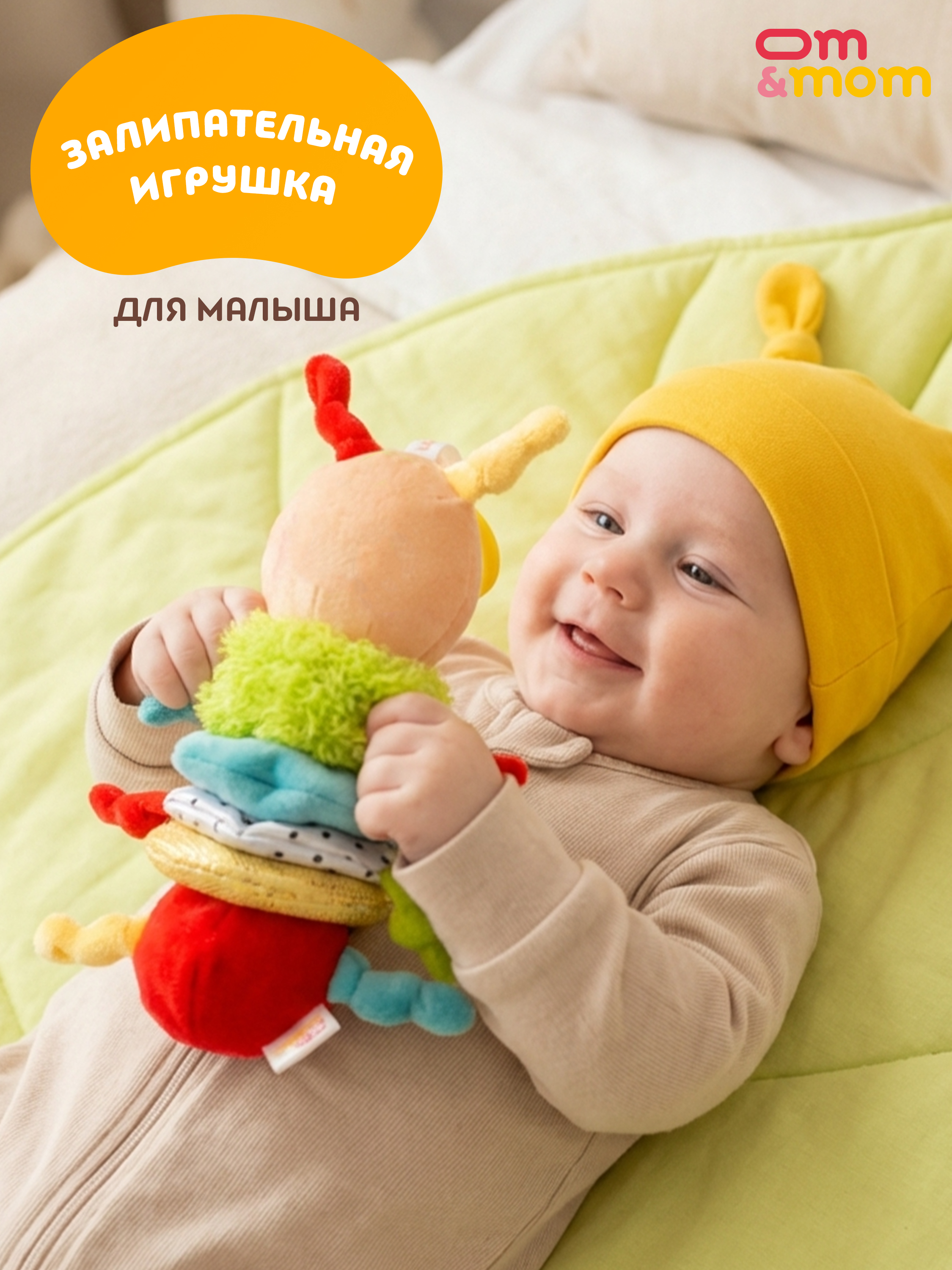 Игрушка ОМ ЭНД МОМ подвеска для коляски/кроватки Гусеница - фото 6