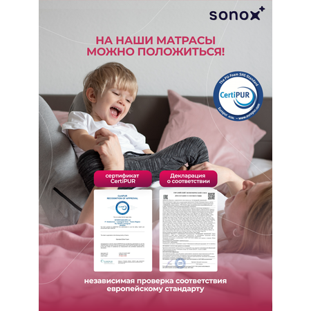Матрас SONOX