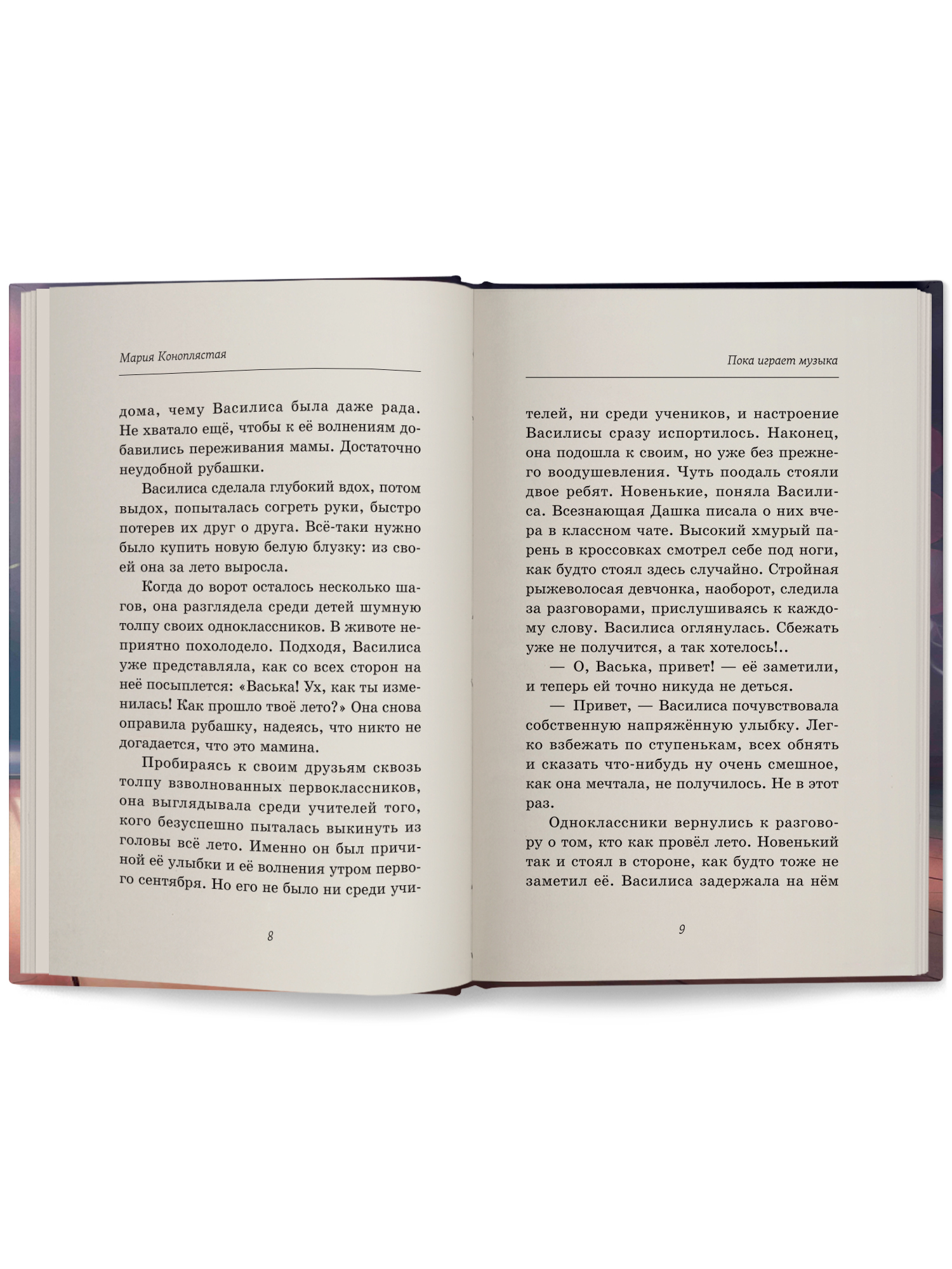 Пока играет музыка ОКно Книга - фото 4