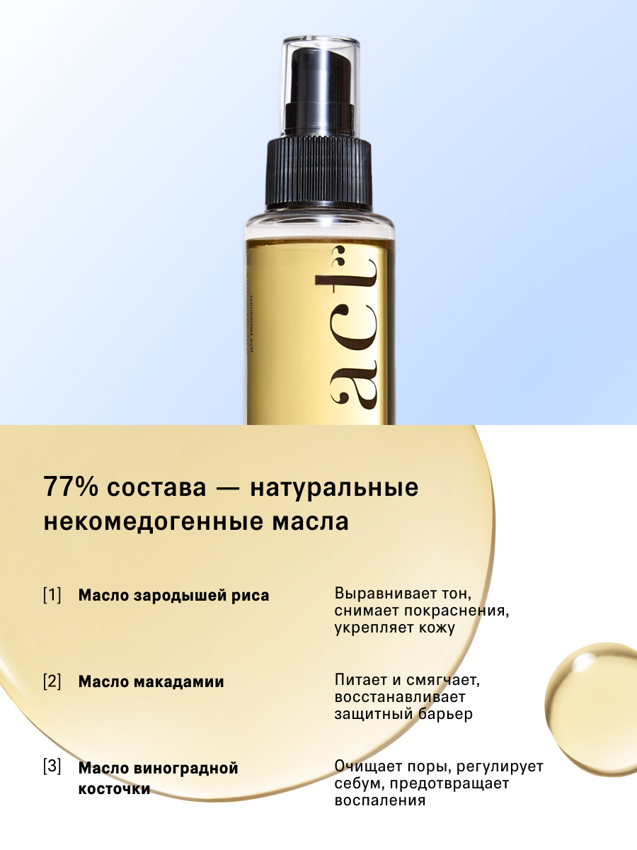 Масло The Act для умывания 110 мл - фото 5